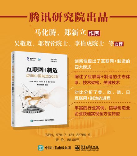 互联网 制造:迈向中国制造2025百度云网盘pdf下载 - pdf电子书免费下